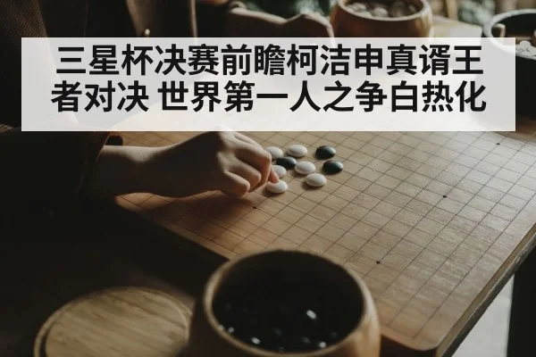 Go player thinking