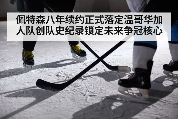 ice hockey player action
